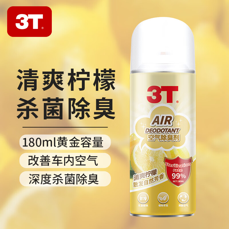 车内除味除臭汽车空调杀菌清洗剂 清爽柠檬 180ml 1瓶