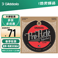 D'Addario 达达里奥 EJ45美国进口古典吉他琴弦 标准张力尼龙弦芯套弦