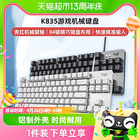 88VIP：logitech 罗技 K835有线TKL机械键盘84键PBT键帽电竞笔记本游戏打字办公粉色