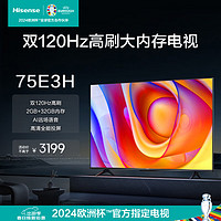 Hisense 海信 电视 75E3H 75英寸 120Hz 2+32GB 远场语音MEMC防抖大屏  75英寸