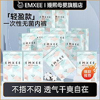 百亿补贴：EMXEE 嫚熙 一次性内裤纯月子孕产妇大码日抛旅行产后内裤女