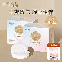 十月结晶 防溢乳垫一次性哺乳期超薄产后防溢乳贴溢乳垫100片*2盒