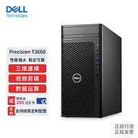 DELL 戴尔 Precision T3660(T3650升级款)图形塔式工作站渲染建模主机i5-12500/16G/256G+2T/集显/定制