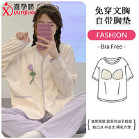 百亿补贴：喜孕娇 月子服春秋绉布4月份5小个子哺乳家居服夏产妇住院孕妇睡衣