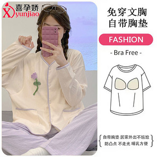 百亿补贴：喜孕娇 月子服春秋绉布4月份5小个子哺乳家居服夏产妇住院孕妇睡衣