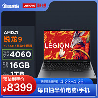 Lenovo 联想 拯救者R9000P 游戏本(R9-7945HX 16G 1T RTX4060