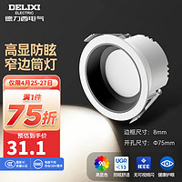 DELIXI 德力西 LED筒灯/射灯嵌入式小山丘防眩光孔灯窄边天花灯卧室客厅灯