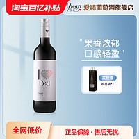 I Heart 爱嗨 德国爱嗨混酿干红葡萄酒原瓶原装进口红酒单支装750ml