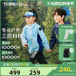 TOREAD kids 探路者童装冲锋衣2024春秋男女童户外防风儿童防水外套