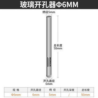 Komax 科麦斯 金刚砂 玻璃开孔器Φ6MM