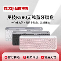 logitech 罗技 K580无线蓝牙键盘女生办公静音便携轻薄平板电脑ipad鼠套装