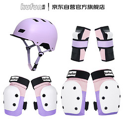 kufun 酷峰 滑板護具輪滑專業防護兒童成人女滑冰陸地沖浪板護膝頭盔套裝
