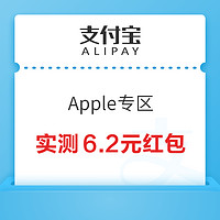 支付宝 Apple专区 领至高50元无门槛红包