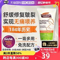 PALMER'S 帕玛氏 可可脂 乳头修复霜 哺乳乳头护理30g舒缓