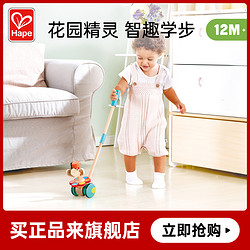 Hape 花園推推樂手推車玩具單桿寶寶嬰幼兒童學步1-3歲男女孩益趣