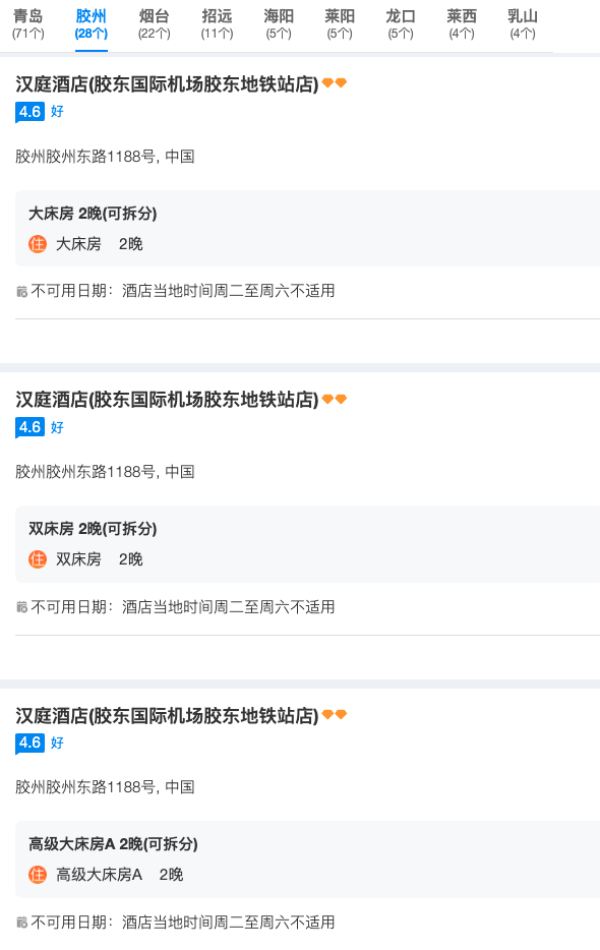 低质139元/晚!主打山东沿海!华住酒店山东多店2晚可拆分通兑