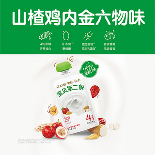 卡士 宝贝第二餐酸奶 (单袋85g)风味发酵乳 宝宝酸奶 山楂鸡内金六物味4%蔗糖*11袋