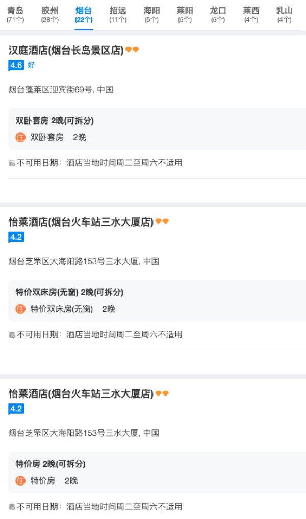 低质139元/晚!主打山东沿海!华住酒店山东多店2晚可拆分通兑