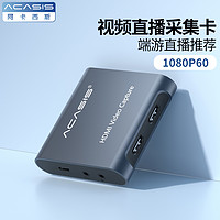 acasis 阿卡西斯 hdmi视频采集卡直播专用switch/usb手机相机平板4k采集器