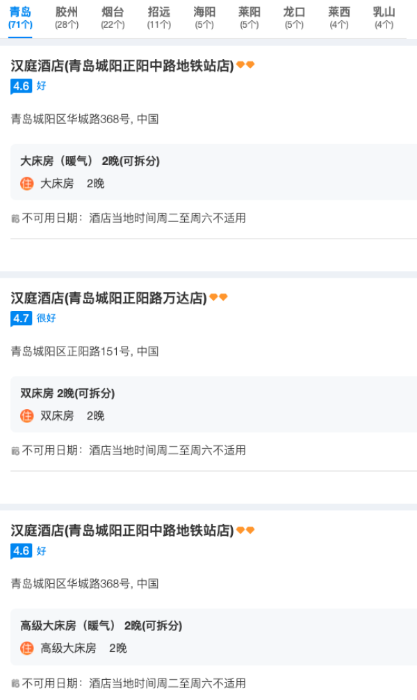 低质139元/晚!主打山东沿海!华住酒店山东多店2晚可拆分通兑