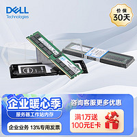 DELL 戴尔 服务器工作站主机内存条32GB DDR4 RECC 3200MHz