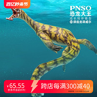 PNSO 须齿龙泽威尔恐龙大王成长陪伴模型33