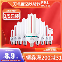 FSL 佛山照明 2U节能灯泡螺旋型e27螺口荧光灯U型家用11瓦5W电灯泡超亮