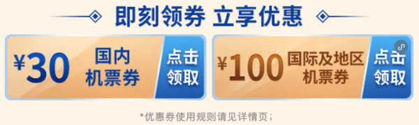速度领,200元大额机票券!五一可用!南航会员日 重磅回归