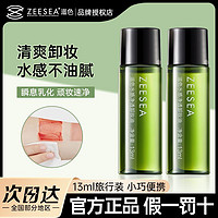 ZEESEA 滋色 卸妆油水感净透深层清洁卸妆保湿三合一小瓶便携正品女