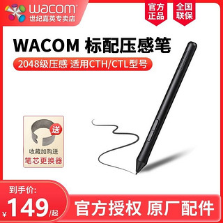 wacom 和冠 数位笔CTL672 CTH690 CTH472 CTL490 CTL690标配笔LP-190-ok