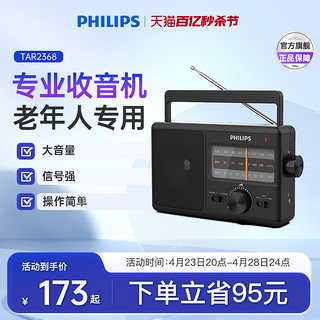 PHILIPS 飞利浦 TAR3368老年专用FM调频WM收音机便携式全波段收录音干电池