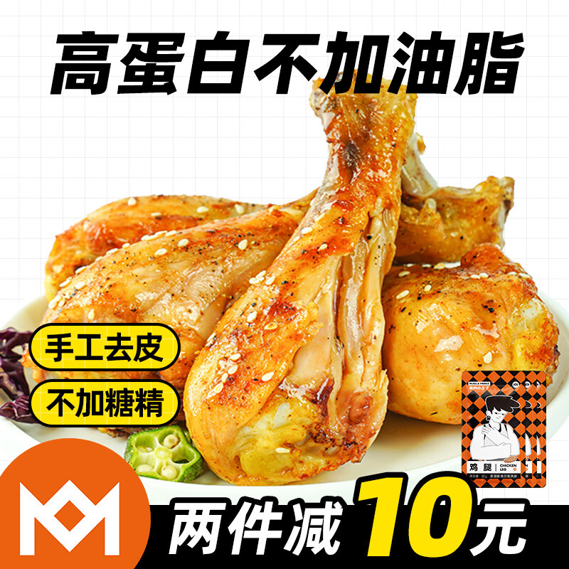 肌肉小王子 即食去皮鸡腿肉320g高蛋白健身代餐鸡肉熟食开袋甄选新包装