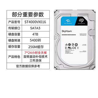 百亿补贴：SEAGATE 希捷 ST4000VX016 酷鹰 CMR机械硬盘 4TB SATA3.0