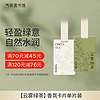 氣味圖書館（SCENT LIBRARY）车载香水卡片新能源车载香薰汽车摆件衣柜香薰 云雾绿茶香型