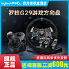 logitech 罗技 G29电脑游戏方向盘PS4/5力反馈900度PC学练车赛车模拟驾驶欧卡尘埃地平线5神力科莎带排挡手刹可漂移G923