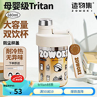 造物集 Tritan吸管水杯塑料杯水壶680ml