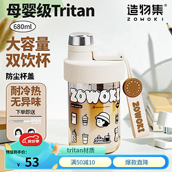 造物集 Tritan吸管水杯塑料杯水壶680ml