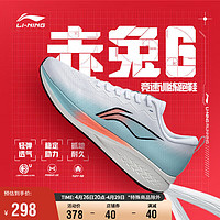 LI-NING 李宁 赤兔 6 男子跑鞋 ARMT015-5 标准白/岛屿蓝 41.5