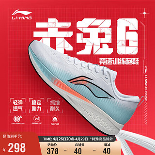 LI-NING 李宁 赤兔 6 男子跑鞋 ARMT015-5 标准白/岛屿蓝 41.5