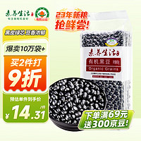 素养生活 有机黑豆 450g