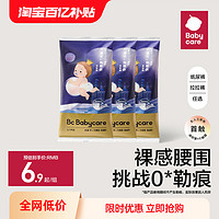 babycare 皇室pro裸感纸尿裤拉拉裤日夜用超薄透气尿不湿试用装3片