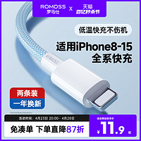 ROMOSS 罗马仕 适用苹果15充电线iphone14数据线pd20w快充11promax器12手机13车载平板ipad闪充加长xs编织线加长2米