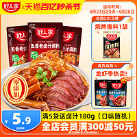 TEWAY FOOD 好人家 五香卤汁卤味料包卤牛肉料包卤水酱料包卤料包家庭卤小包装