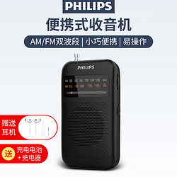 PHILIPS 飛利浦 收音機老人專用老年式半導體fm調頻小型迷你袖珍便攜式廣播