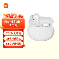 Xiaomi 小米 红米buds4 活力版