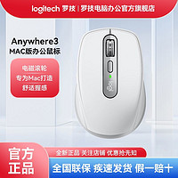 logitech 罗技 MX Anywhere 3无线办公鼠标 蓝牙双模紧凑型设计 苹果MAC鼠标