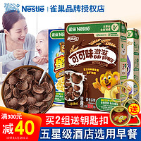 Nestlé 雀巢 脆谷乐麦片可可味滋滋巧克力谷物圈儿童早餐蛋奶星星即食冲饮