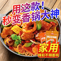 味仙居 麻辣香锅底料干锅酱料火锅调料商用调味料干锅虾酱香香锅酱