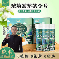 茶口乐 茉莉茶萃含片清口无糖润喉糖草本植物萃取清润嗓子茶叶含片