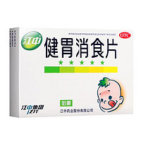 江中 药业健胃消食片 24片  1盒